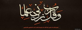Remembrance Of Allah  facebook cover